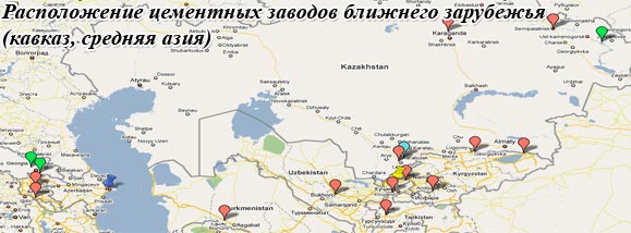 карта цементных заводов (кавказ, средняя азия)